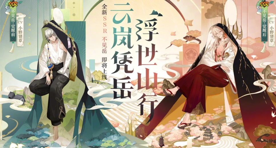 阴阳师不见岳人物介绍