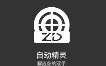 自动点击精灵使用教程