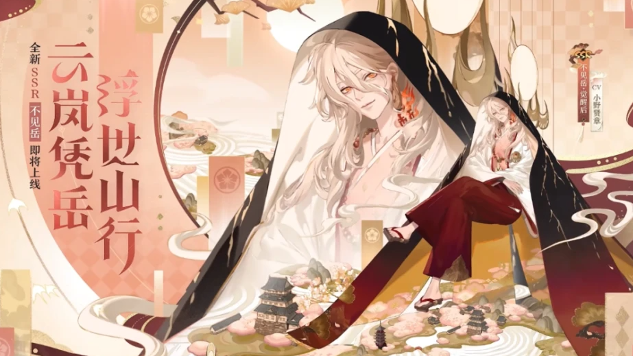 阴阳师不见岳培养攻略