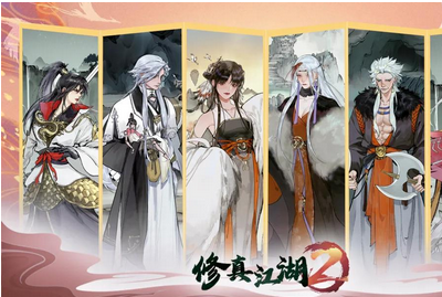 修真江湖兑换码2023一览