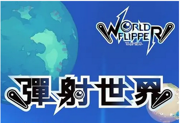 世界弹射物语兑换码使用介绍