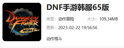 dnf手游韩服下载教程