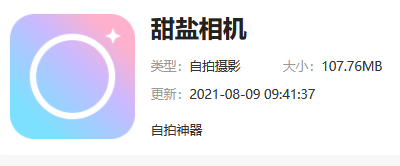 甜盐相机2023最新版下载包