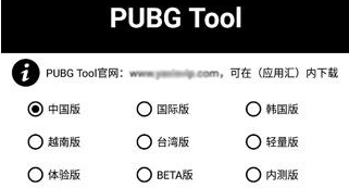 pubgtool使用教程