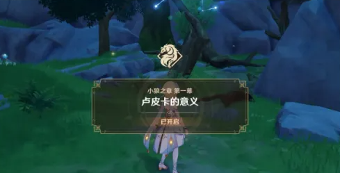 原神卢皮卡的意义攻略流程一览