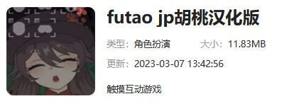 futao jp胡桃下载地址介绍