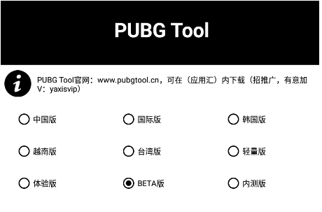 pubgtool卡密激活方法介绍