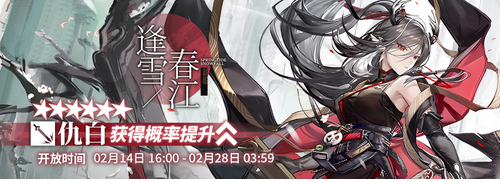 明日方舟春江逢雪活动攻略