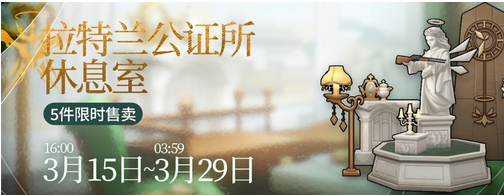 明日方舟拉特兰公证所休息室家具攻略