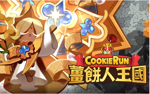 姜饼人王国服装解锁方法