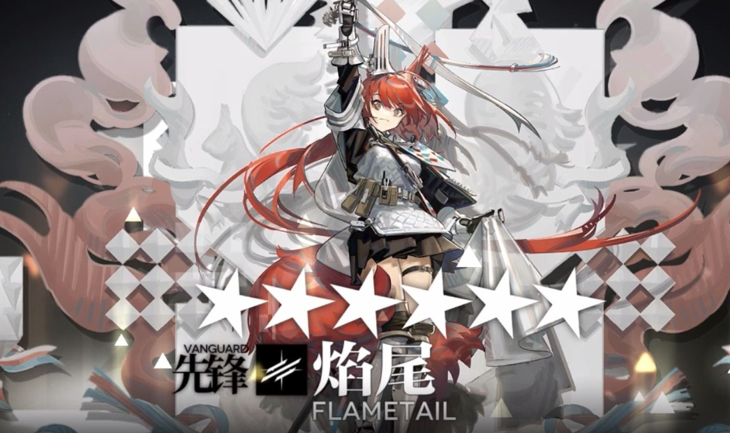 明日方舟焰尾培养攻略介绍一览