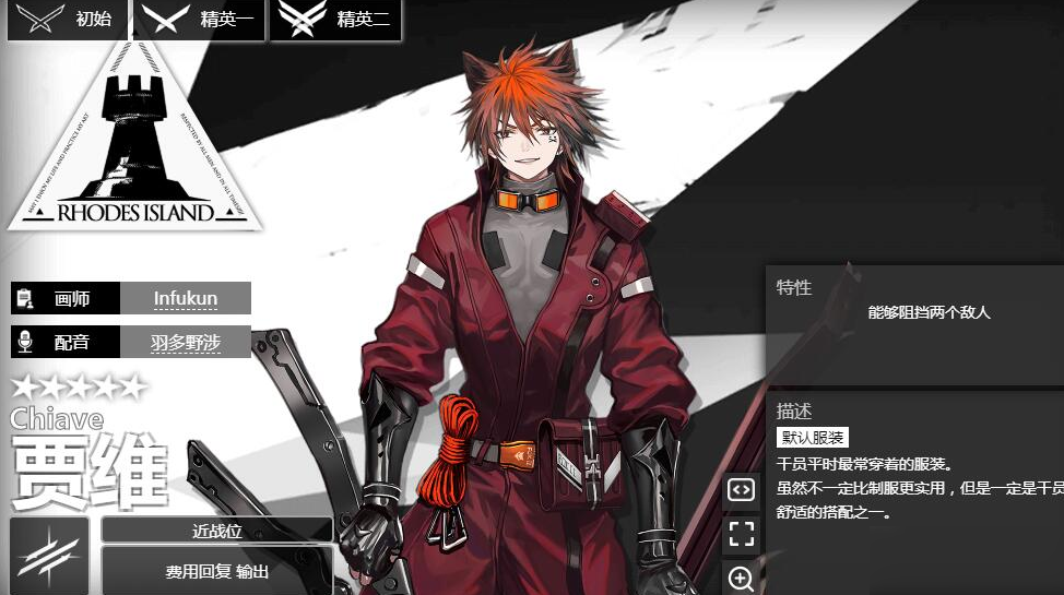 明日方舟贾维培养攻略介绍一览