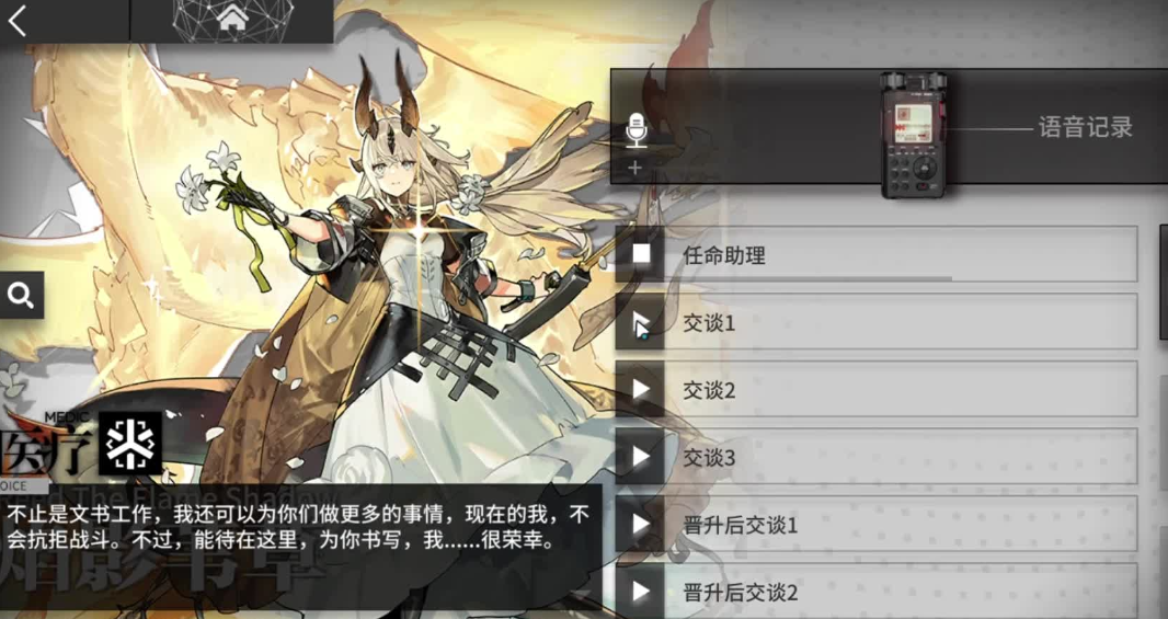 明日方舟苇草培养攻略介绍一览