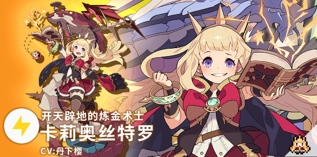 世界弹射物语卡莉奥丝特罗介绍