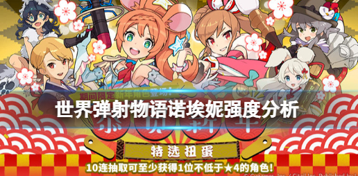 世界弹射物语诺埃妮介绍