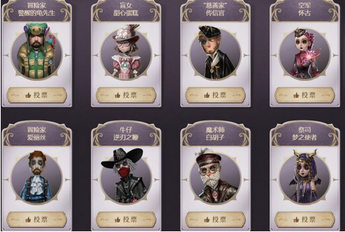 第五人格2023周年庆返场皮肤投票方法介绍