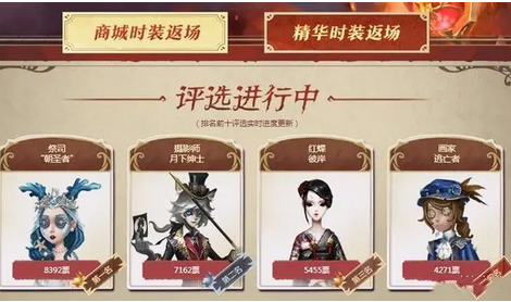 第五人格周年庆返场皮肤投票时间介绍