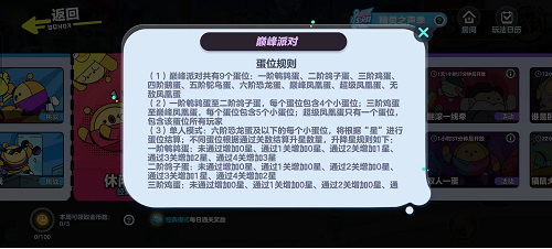 蛋仔派对段位加分规则