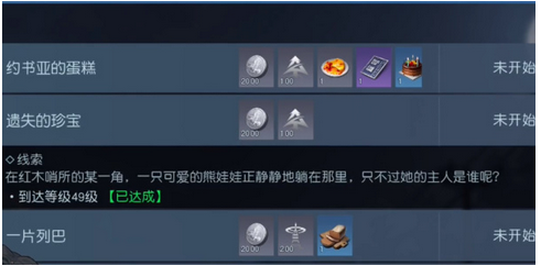 黎明觉醒遗失的珍宝任务攻略介绍