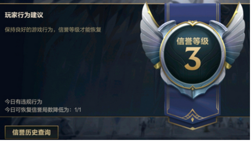英雄联盟手游信誉度恢复方法介绍