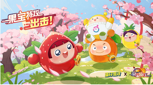 蛋仔派对果宝特攻联动皮肤获得方法介绍
