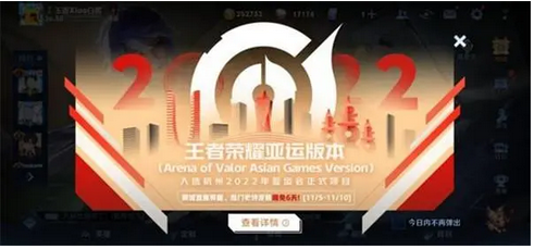 王者荣耀亚运会几年一次