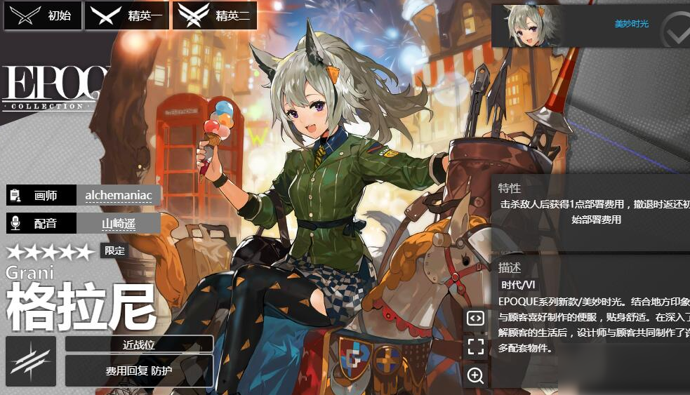 明日方舟格拉尼培养攻略介绍一览