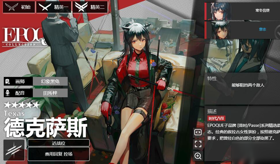 明日方舟德克萨斯培养攻略介绍一览