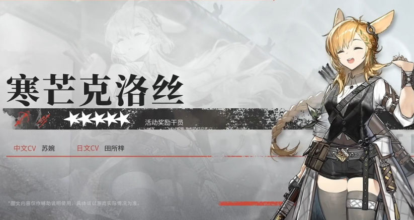 明日方舟寒芒克洛丝培养攻略介绍一览