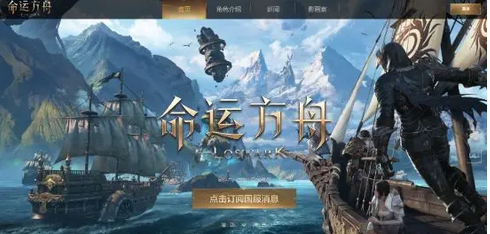 命运方舟公测时间表一览