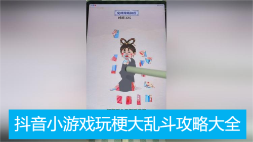 抖音玩梗大乱斗攻略大全