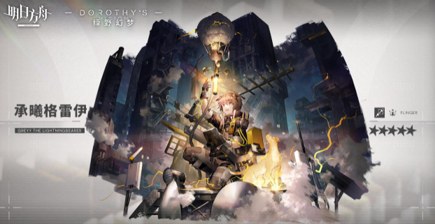 明日方舟承曦格雷伊培养攻略介绍一览