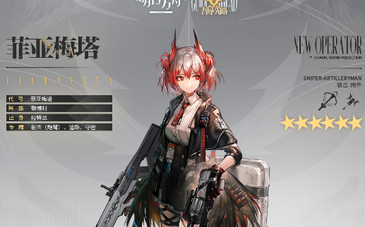 明日方舟菲亚梅塔培养攻略介绍一览