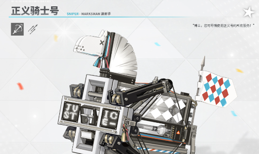 明日方舟正义骑士号培养攻略介绍一览