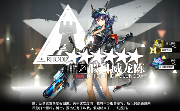 明日方舟假日威龙陈培养攻略介绍一览