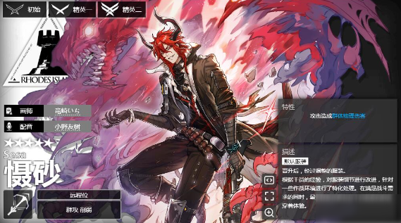 明日方舟慑砂培养攻略介绍一览