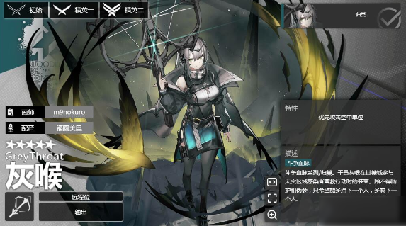 明日方舟灰喉培养攻略介绍一览