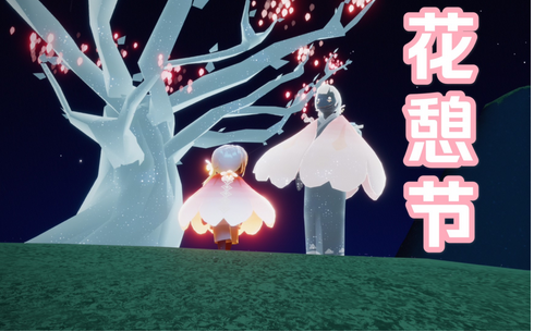 2023光遇花憩节活动时间介绍