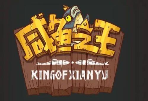 咸鱼之王兑换码2023最新一览