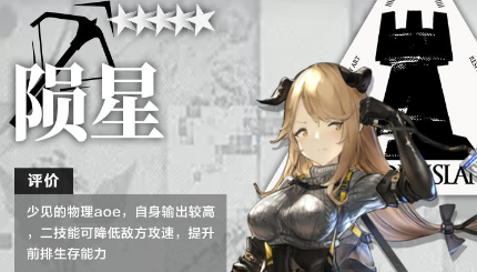 明日方舟陨星培养攻略介绍一览