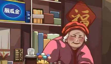 玩梗大乱斗儿时小卖部攻略