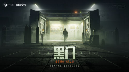 暗区突围黑门完整宣传片