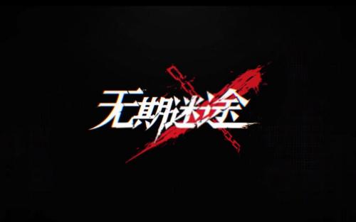 无期迷途角色排行榜2023最新一览