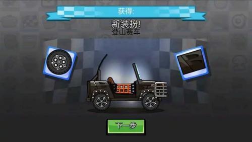 登山赛车2传奇喷漆获取攻略