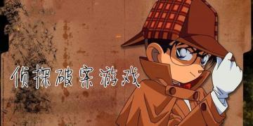 侦探类游戏排行榜