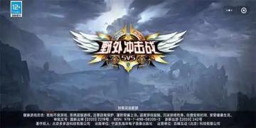 野外冲击战版本大全