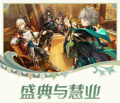 原神3.6版本活动时间表攻略一览