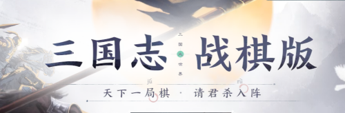 三国志张战旗版核心武将一览