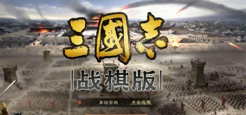 三国志战棋版预约抽卡位置介绍