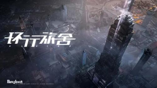 环球旅舍怎么玩游戏规则说明